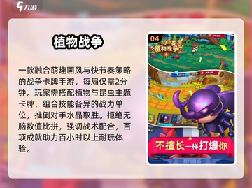 🔥2025最火植物策略游戏TOP榜🌱截图5