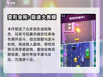 🔥2025最火变形金刚小游戏TOP5💥🎮截图3