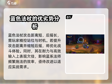 失落城堡2🔥蓝系法杖超强攻略✨截图2