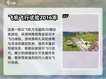 2025最火模拟飞行手游🔥零基础也能飞！✈截图4