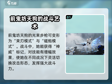 深空之眼🔥神威前鬼坊天狗强度解析来了！截图2