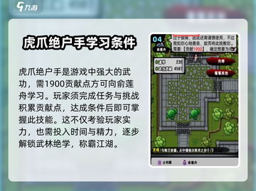 江湖风云录🔥虎爪绝户手获取方法大曝光！💡截图5