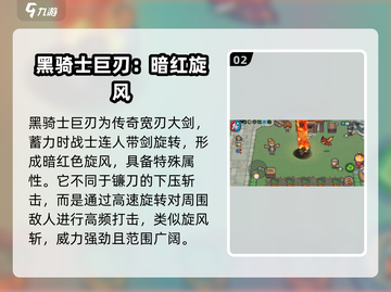 元气骑士前传：武器蓄力效果大全🔥截图3
