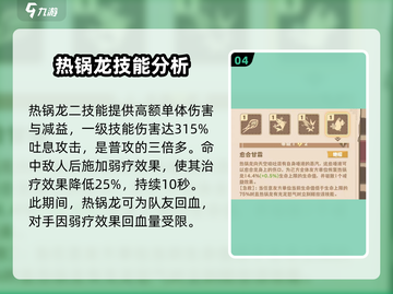 🔥驯龙高手旅程：热锅龙强度分析💡dragon截图5