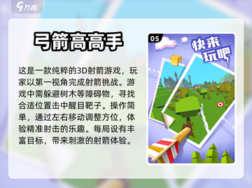 🔥2024最受欢迎的弓箭手游戏合集✅截图6