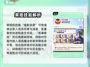 命运圣契🔥魅影莱娅超强解析，必看！💥截图3