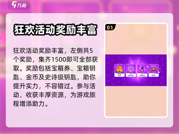 爆裂小队🔥皮纳塔活动玩法大全🎉截图2