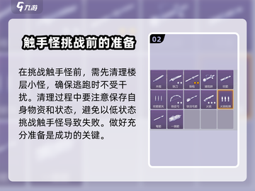 阿瑞斯病毒2🔥触手怪免疫打法攻略来啦！💡截图3