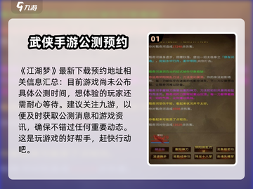江湖梦🔥公测时间曝光，抢先体验⚡截图2