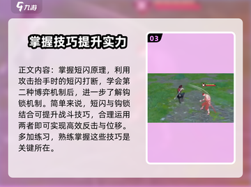 永劫无间手游🔥博弈机制全解析，掌握这些轻松上分！截图4