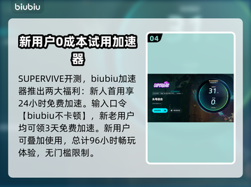 SUPERVIVE总闪退？❌加速器推荐来啦！🚀截图5