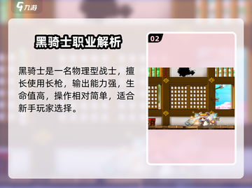 【冒险岛】骑士团职业推荐🔥最强选择攻略✨截图3
