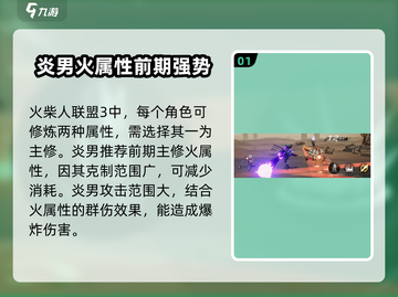 火柴人联盟3🔥炎男技能超详细解析来了！截图2