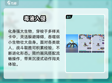 🔥2025最燃毒液手游来袭！🎮截图2
