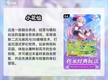 🌸2025必玩花朵游戏合集！耐玩到停不下来💥截图5