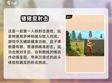 🔥2025必玩！超有趣射击游戏推荐🔥截图2