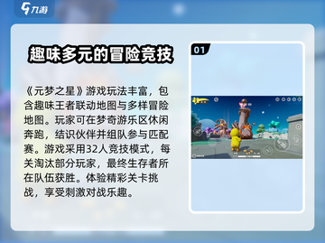 元梦之星手游🔥超好玩！揭秘全新玩法💡截图2