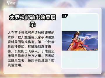 星之破晓大乔🔥强度爆表，不玩后悔！✨截图2