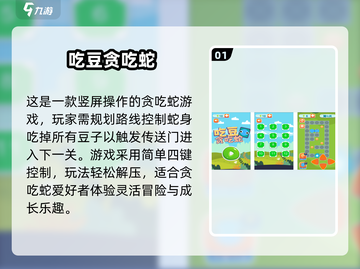 2024年最🔥吃豆豆手游大盘点🎮截图2