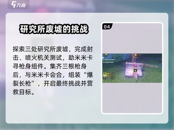鸣潮⚡使命必达剧情全流程攻略，玩家必看！截图5