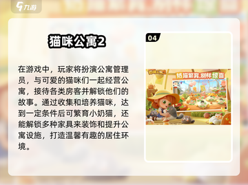 🐱必玩猫咪游戏合集2024！🔥截图5