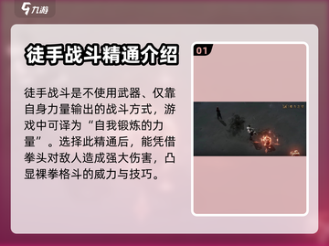 权力之望🔥徒手战斗超详细介绍来啦！截图2