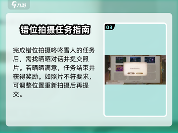 无限暖暖🔥咚咚雪人任务攻略分享🎮截图4