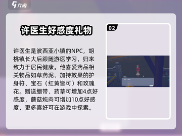 🔥《波西亚时光》手游许医生好感速刷攻略来啦！🎮截图3