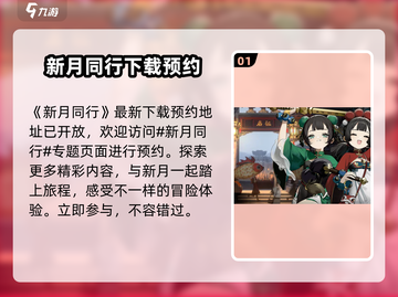 新月同行🔥双端互通？玩家狂喜！🎮截图2
