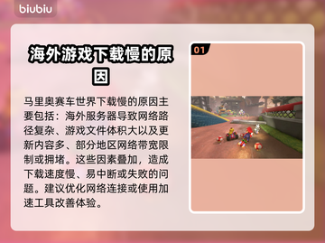 马里奥赛车世界下载慢？这一招搞定！🚀🔥截图2