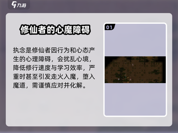 了不起的修仙模拟器💡执念机制全揭秘！修仙党必看截图2