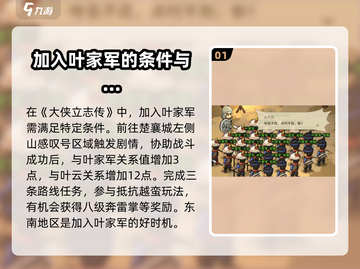 大侠立志传🔥叶家军玩法攻略全解析！📍截图2