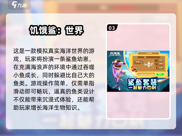 🐟2024超上头吃小鱼游戏排行榜！截图4