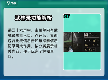 燕云十六声武林录🔥解锁江湖新玩法，游戏迷必看！截图2