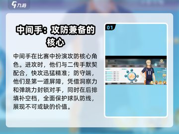 排球少年手游🔥中间手选谁？必看攻略⚡截图2
