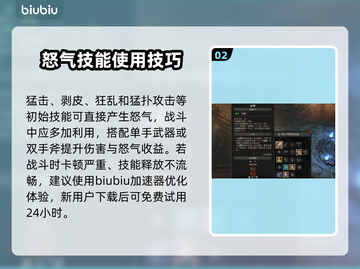 暗黑破坏神4：野蛮人无限怒气技巧🔥💥截图3