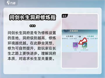 问剑长生洞府🔥玩法攻略，轻松制胜💡截图4