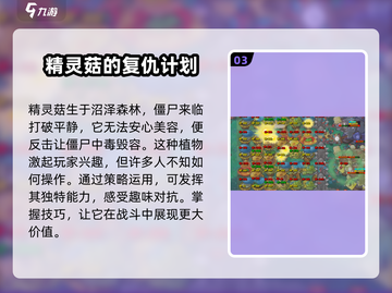 植物大战僵尸融合版🔥精灵菇作用大揭秘！游戏技巧💎截图4