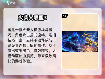 🔥2025超全火柴人手游大全，玩到停不下来！🎮截图3