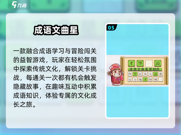 🔥2025最火猜成语游戏来袭！🎯截图6
