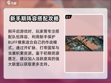 群星纪元🔥新手必看！开荒玩法全揭秘🚀截图2