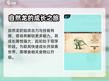 驯龙高手旅程🔥自然龙培养秘籍🎉截图2