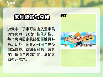 排球少年手游🔥集训基地玩法大全来啦！！！截图3