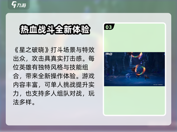 星之破晓🔥下载入口+获取资格超简单方法！截图4