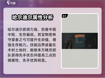 《指环王纷争》哈尔迪尔技能强度分析🔥弓箭手必备！截图2