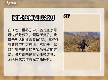 七日世界手游名刀获取🔥超详细攻略🎉截图2