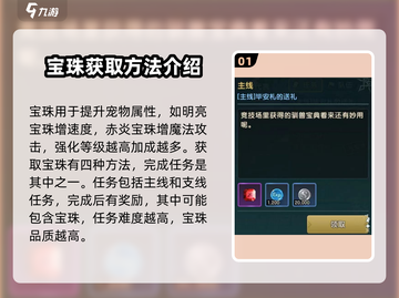 魔力宝贝复兴💎宝珠获取攻略，快速入手秘籍！截图2