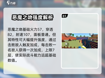 像素射击恶魔之吻🔥玩法大全，一键制胜/GameChanger！截图2