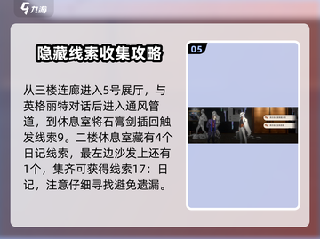 新月同行🔥框外风景线索全收集攻略✨截图6