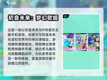 初音未来游戏推荐🎉2024必玩联动下载截图2